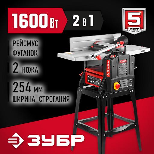 ЗУБР 254 мм, 1600 Вт, фуговально - рейсмусовый станок (СРФ-254-1600С) фото 2