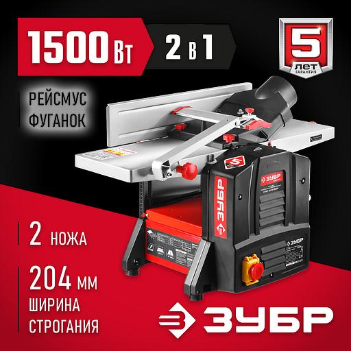 ЗУБР 204 мм, 1500 Вт, фуговально - рейсмусовый станок (СРФ-204-1500) фото 2