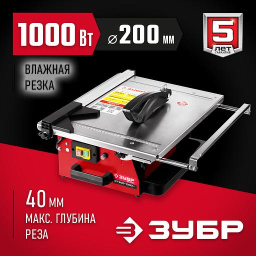 ЗУБР d 200 мм, 1000 Вт, настольный электрический плиткорез (ЭП-200-1000Н) фото 2