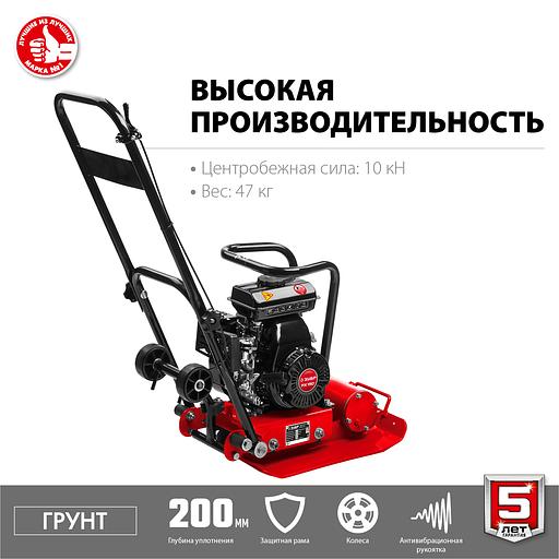 ЗУБР 10 кН, 50 кг, бензиновая виброплита (ВПБ-10 Г) фото 4