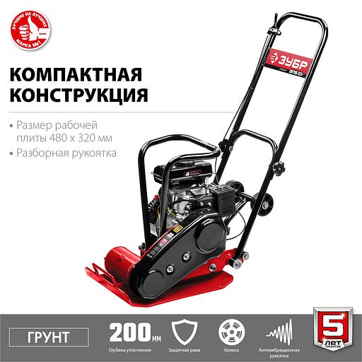 ЗУБР 10 кН, 50 кг, бензиновая виброплита (ВПБ-10 Г) фото 7