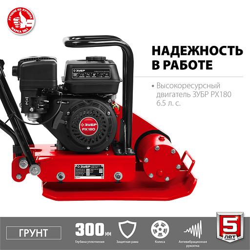ЗУБР 15 кН, 80 кг, бензиновая виброплита (ВПБ-15 Г) фото 6