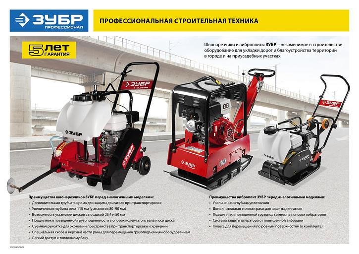ЗУБР диск 350 мм, 115 мм макс. рез, бензиновый швонарезчик (резчик швов), Профессионал (ЗШБ-350 Х) фото 10