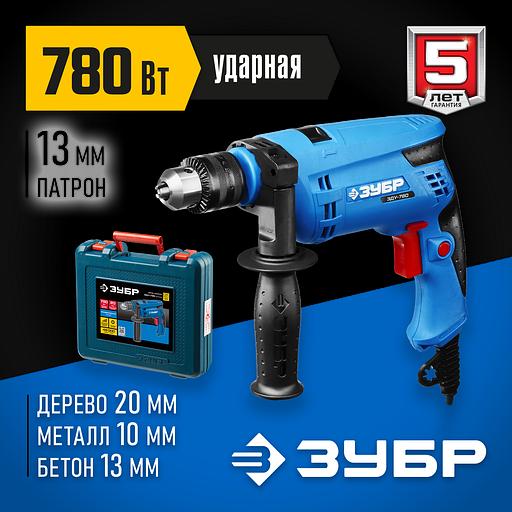 ЗУБР 780 Вт, 13 мм, ударная дрель, кейс, Профессионал (ЗДУ-780 ЭРМК2) фото 2