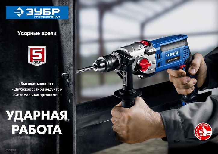 ЗУБР 850 Вт, 13 мм, 2 скорости, ударная дрель, мет. корпус, Профессионал (ДУ-П850 ЭРМ) фото 9