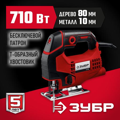 ЗУБР 710 Вт, 80 мм, электрический лобзик (Л-710) фото 2