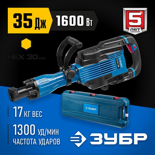 ЗУБР Бетонолом, 35 Дж, 1600 Вт, АВТ, отбойный молоток HEX-30, Профессионал (ЗМ-35-1600 ВК) фото 2