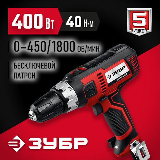ЗУБР 400 Вт, 40 Н·м, сетевая дрель-шуруповерт (ДШ-М1-400-2) фото 2