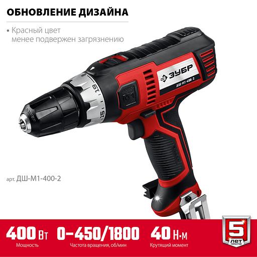 ЗУБР 400 Вт, 40 Н·м, сетевая дрель-шуруповерт (ДШ-М1-400-2) фото 4