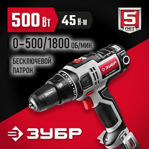 ЗУБР 500 Вт, 45 Н·м, сетевая дрель-шуруповерт (ДШ-М3-500-2) фото 2