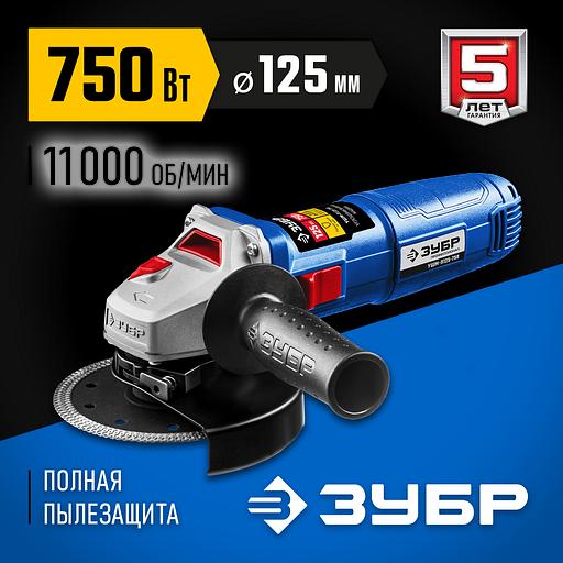 ЗУБР Компакт, 750 Вт, d125 мм, УШМ, Профессионал (УШМ-П125-750) фото 2