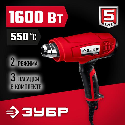 ЗУБР 1600 Вт, технический фен (ФТ-1600) фото 2
