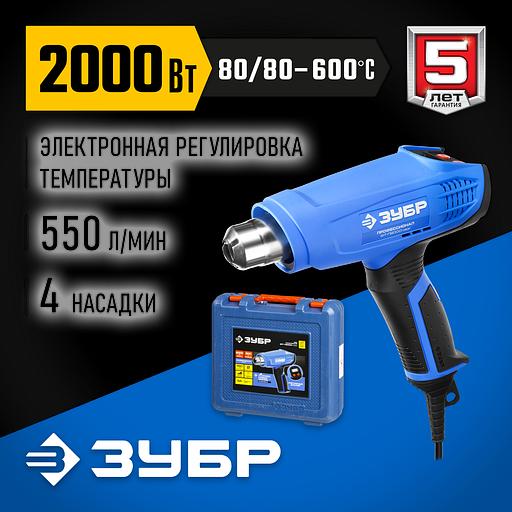 ЗУБР 2000 Вт, технический фен, дисплей, кейс, Профессионал (ФТ-П2000 М2ДК) фото 2