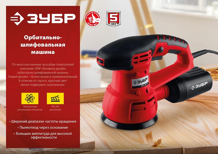 ЗУБР d 125 мм, 2 мм, 450 Вт, орбитально-шлифовальная машина (ЗОШМ-450-125) фото 8