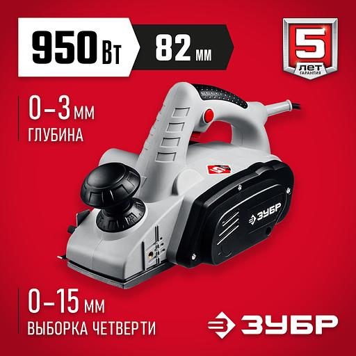 ЗУБР 950 Вт, 82 мм, электрический рубанок (электрорубанок) (ЗР-950-82) фото 2