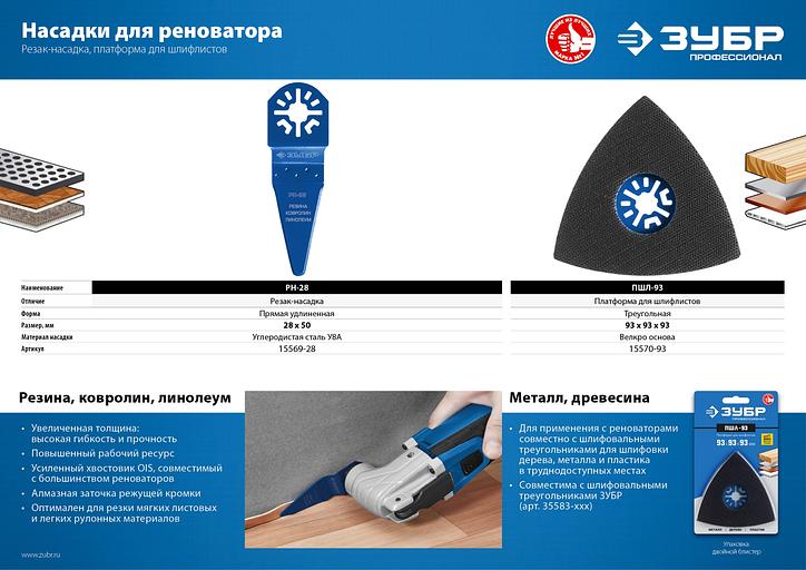 ЗУБР ПШЛ-93 UniLock, 93 х 93 х 93мм, OIS-хвост., платформа для шлифлистов, Профессионал (15570-93) фото 4