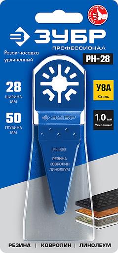 ЗУБР РН-28 UniLock, 28 x 50 мм, OIS-хвост., насадка резак, Профессионал (15569-28) фото 2