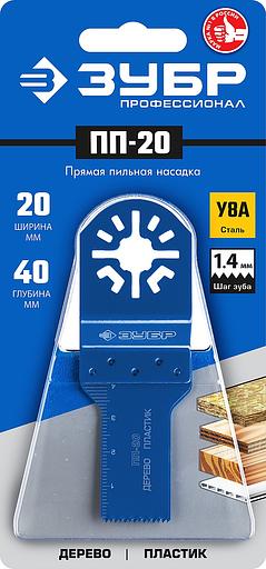 ЗУБР ПП-20 UniLock, 20 x 40 мм, OIS-хвост., насадка прямая пильная, Профессионал (15565-20) фото 2