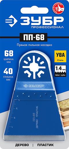 ЗУБР ПП-68 UniLock, 68 x 40 мм, OIS-хвост., насадка прямая пильная, Профессионал (15565-68) фото 2