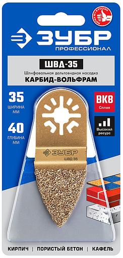 ЗУБР ШВД-35 UniLock, 35 мм, OIS-хвост., двусторонняя, насадка дельтовидная шлифовальная, Профессионал (15563-35) фото 2