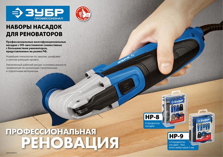ЗУБР НР-9 UniLock, OIS-хвост., 9 предм., набор насадок для реноватора, Профессионал (15576) фото 3