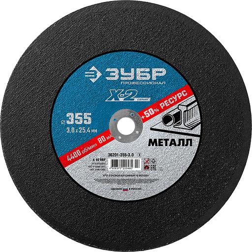 ЗУБР 355 x 3.0 x 25.4 мм, для УШМ, круг отрезной по металлу, Профессионал (36201-355-3.0) фото 1