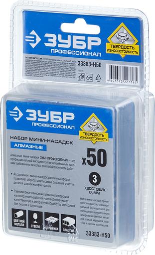 ЗУБР 50 шт, хвостовик d 3 мм, Р 180, набор алмазных мини-насадок для гравера, Профессионал (33383-H50) фото 3