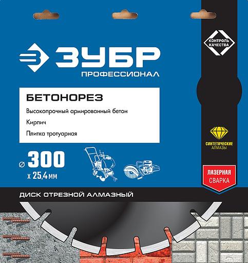 ЗУБР Бетонорез, 300 мм, (25.4/20 мм, 10 х 3.2 мм), сегментный алмазный диск, Профессионал (36665-300) фото 3