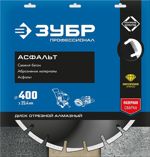 ЗУБР Асфальт, 400 мм, (25.4/20 мм, 10 х 3.4 мм), сегментный алмазный диск, Профессионал (36667-400) фото 3