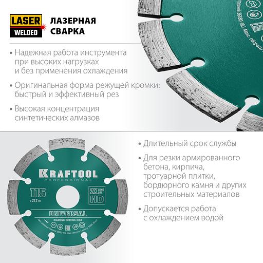 KRAFTOOL LASER-UNIVERSAL 115 мм (22.2 мм, 10х2.2мм), алмазный диск (36680-115) фото 2