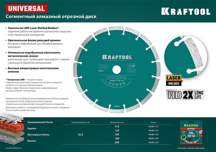 KRAFTOOL LASER-UNIVERSAL 230 мм (22.2 мм, 10х2.8мм), алмазный диск (36680-230) фото 6