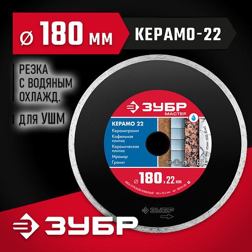 ЗУБР Керамо-22, d 180 мм, (22.2 мм, 5 х 2.2 мм), сплошной алмазный диск (36615-180) фото 2