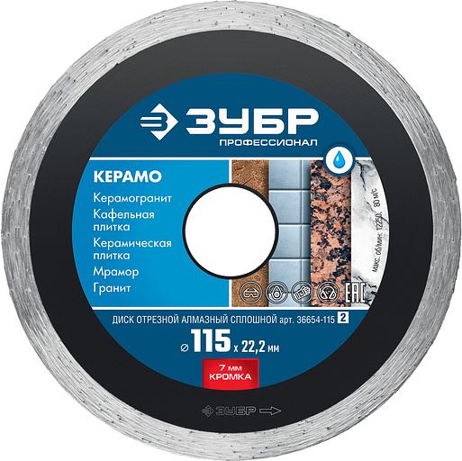 ЗУБР Керамо-22, d 115 мм, (22.2 мм, 7 х 1.9 мм), сплошной алмазный диск, Профессионал (36654-115) фото 1