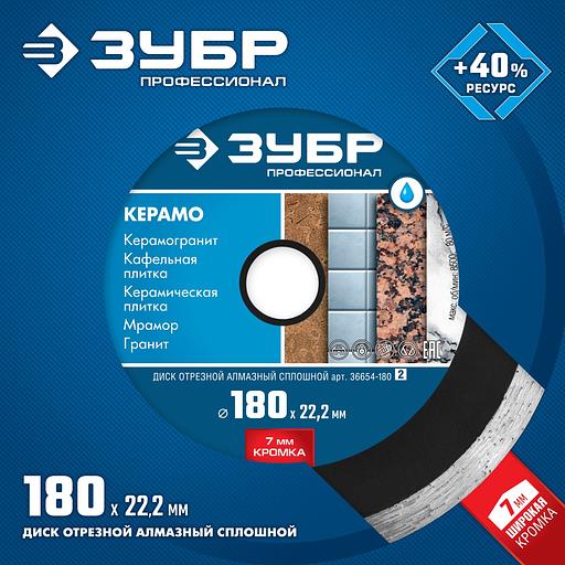 ЗУБР Керамо-22, d 180 мм, (22.2 мм, 7 х 2.2 мм), сплошной алмазный диск, Профессионал (36654-180) фото 4