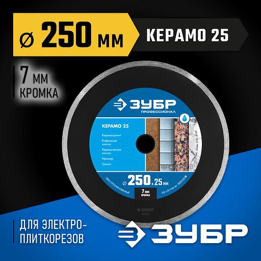 ЗУБР Керамо-25, d 250 мм, (25.4 мм, 7 х 2.6 мм), сплошной алмазный диск, Профессионал (36655-250) фото 2