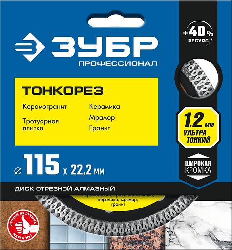 ЗУБР ТОНКОРЕЗ 115х1.2 мм ультратонкий алмазный диск, Профессионал (36659-115) фото 3