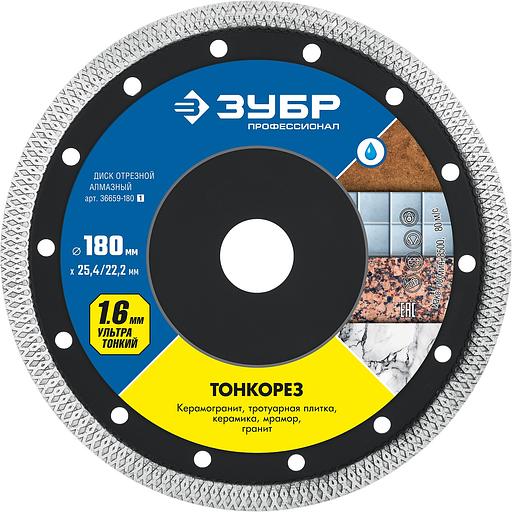 ЗУБР ТОНКОРЕЗ 180х1.6 мм ультратонкий алмазный диск, Профессионал (36659-180) фото 1