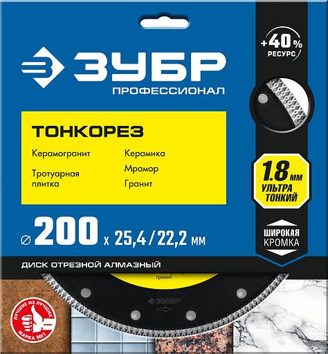 ЗУБР ТОНКОРЕЗ 200х1.8 мм ультратонкий алмазный диск, Профессионал (36659-200) фото 3