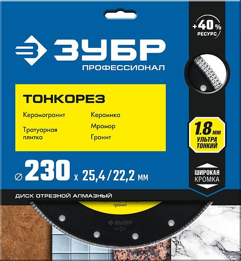 ЗУБР ТОНКОРЕЗ 230х1.8 мм ультратонкий алмазный диск, Профессионал (36659-230) фото 3
