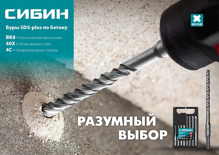 СИБИН 8 х 110 мм, SDS-plus бур (29312-110-08) фото 6