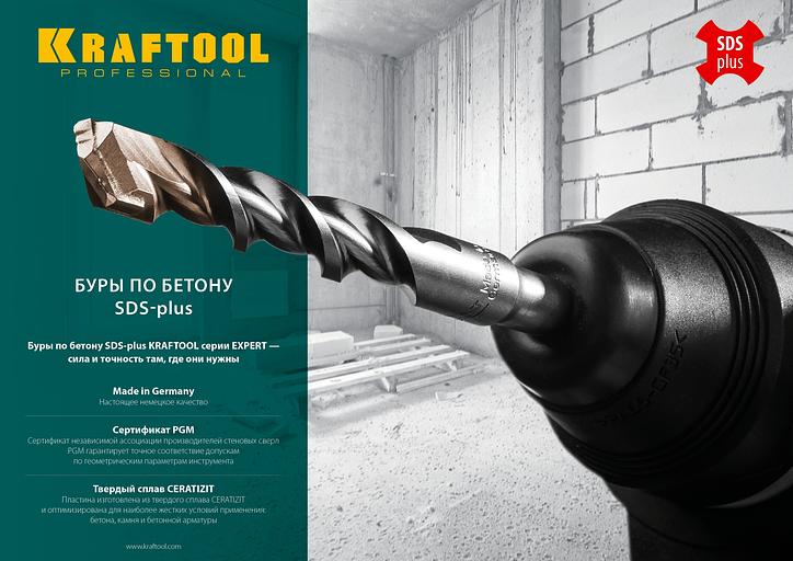 KRAFTOOL Expert, 12 х 160 мм, SDS-plus бур (29320-160-12) фото 2