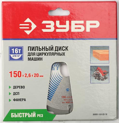 ЗУБР Быстрорез, 150 x 20 мм, 16T, пильный диск по дереву, Профессионал (36901-150-20-16) фото 2