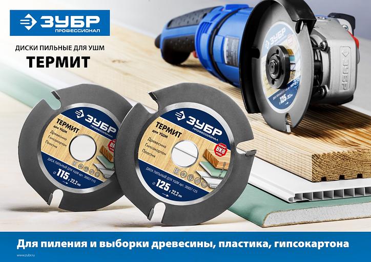 ЗУБР Термит, 115 х 22.2 мм, 3 резца, для УШМ, пильный диск по дереву, Профессионал (36857-115) фото 5