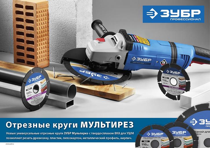 ЗУБР Мультирез, 230 х 22.2 мм, для УШМ, диск отрезной по дереву(с твердосплавным зерном), Профессионал (36859-230) фото 6
