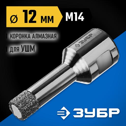 ЗУБР АВК, d 12 мм, (М14, 15 мм кромка), вакуумная алмазная коронка, Профессионал (29865-12-M14) фото 2