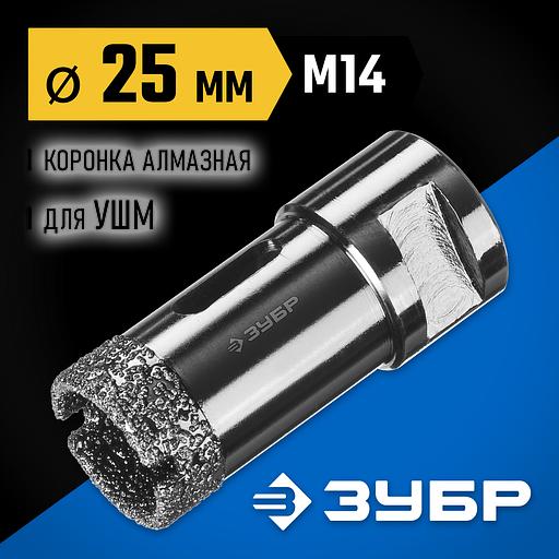 ЗУБР АВК, d 25 мм, (М14, 15 мм кромка), вакуумная алмазная коронка, Профессионал (29865-25) фото 2