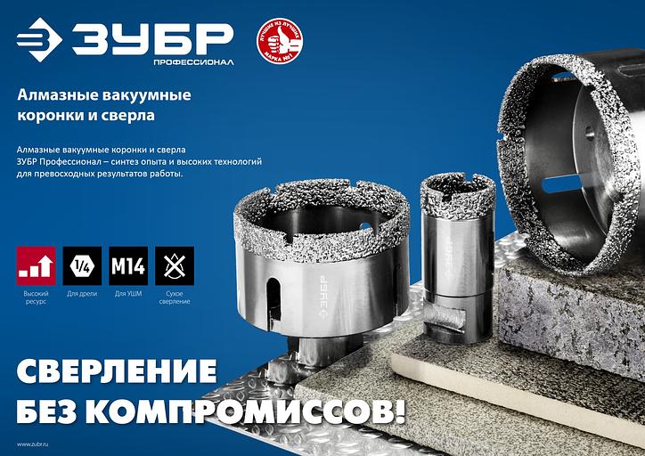 ЗУБР АВК, d 8 мм, (HEX 1/4″, 15 мм кромка), вакуумное алмазное трубчатое сверло, Профессионал (29865-08) фото 5