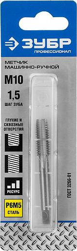 ЗУБР М10 x 1.5 мм, сталь Р6М5, метчик машинно-ручной, Профессионал (4-28005-10-1.5) фото 2