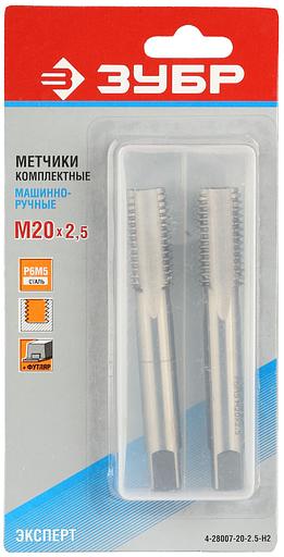 ЗУБР М20 x 2.5 мм, сталь Р6М5, комплект машинно-ручных метчиков (4-28007-20-2.5-H2) фото 2
