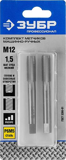 ЗУБР М12 x 1.5 мм, сталь Р6М5, комплект машинно-ручных метчиков, Профессионал (4-28007-12-1.5-H2) фото 2